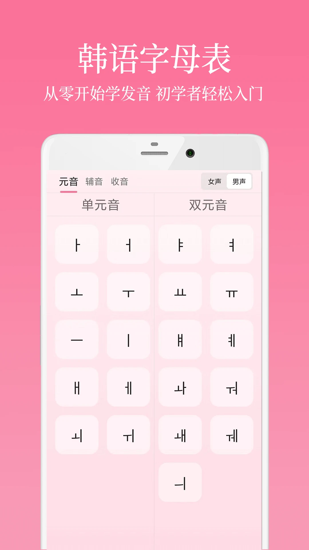 韩语学习君手机版12586