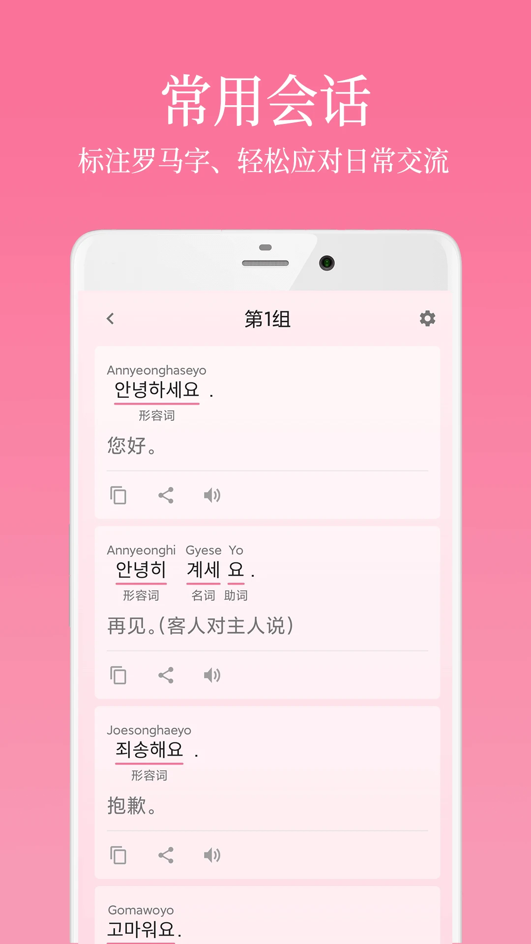 韩语学习君手机版12586