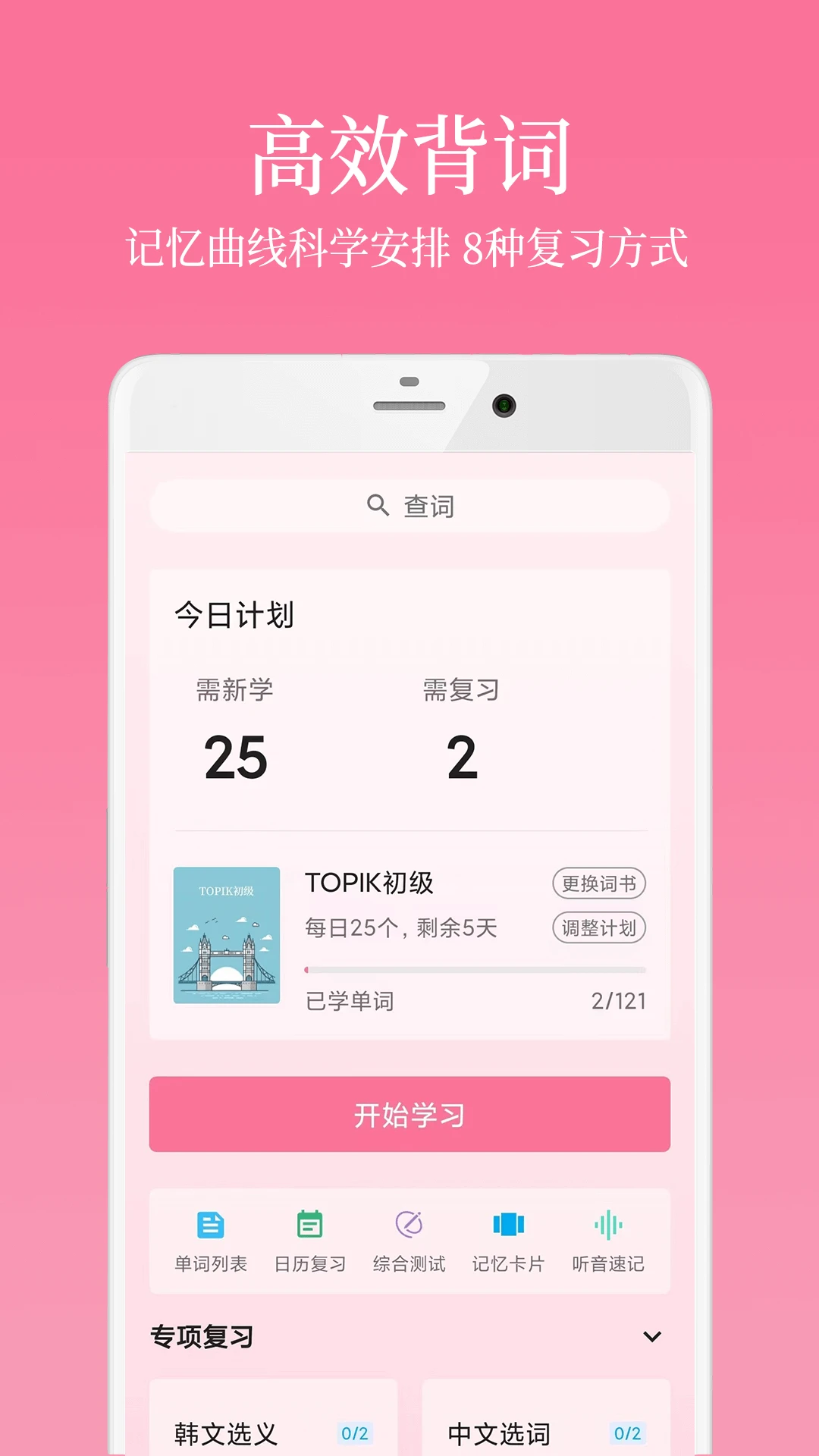 韩语学习君手机版12586