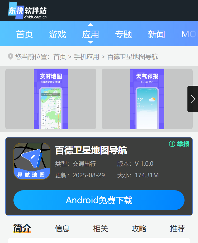 百德卫星地图导航