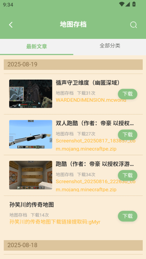 浮游我的世界盒子浮球版0