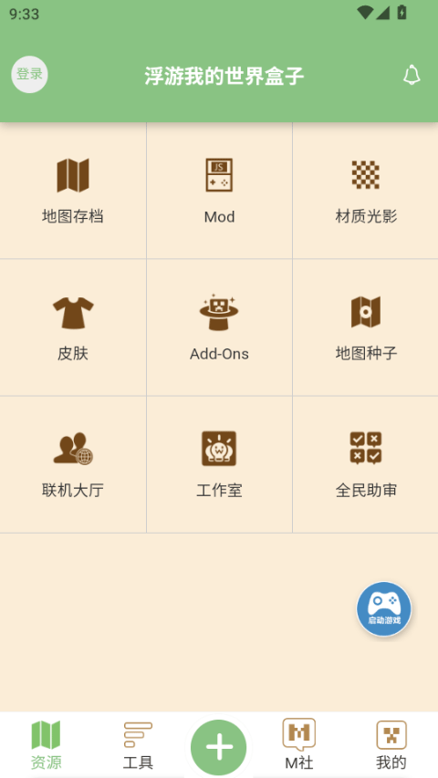 浮游我的世界盒子浮球版2