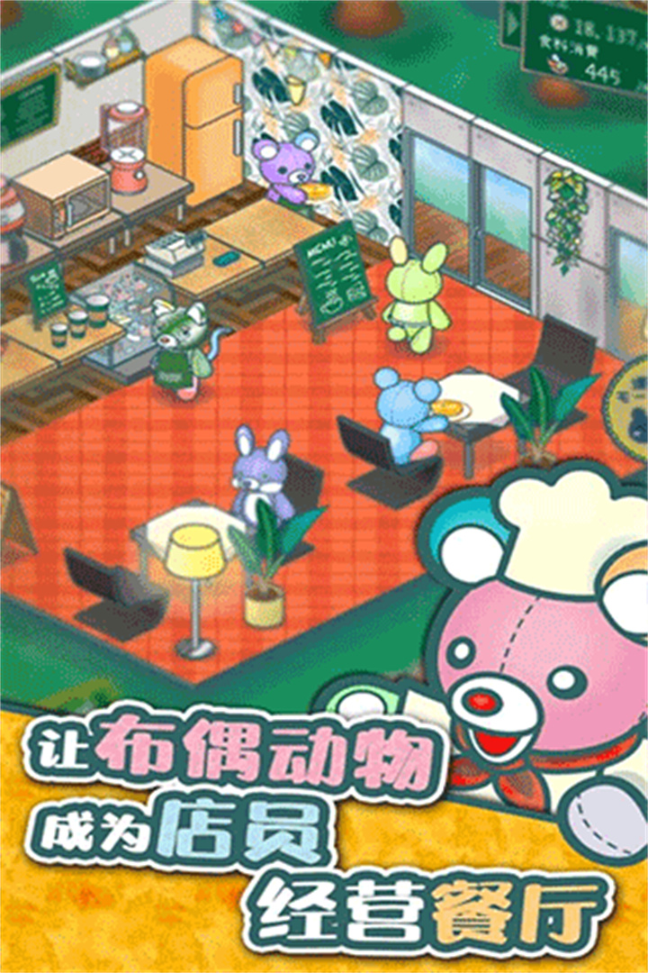 布偶动物的餐厅1.4.123213
