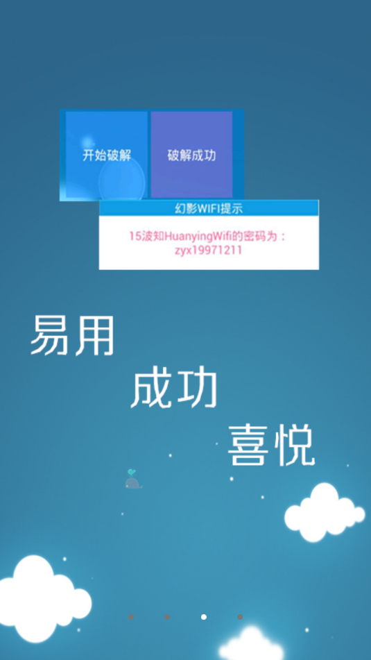 幻影wifi2025官方版