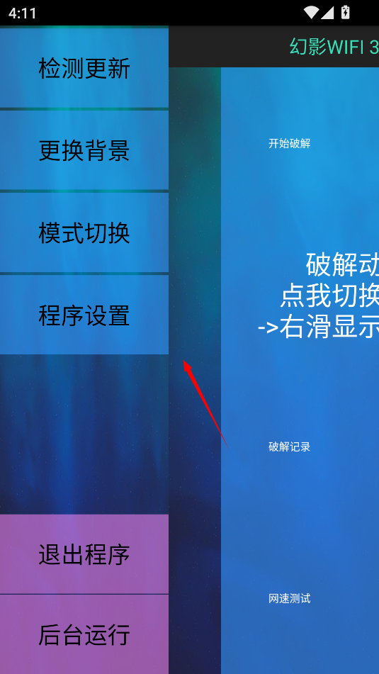 幻影wifi2025官方版