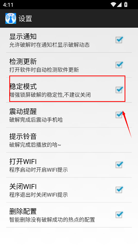 幻影wifi2025官方版