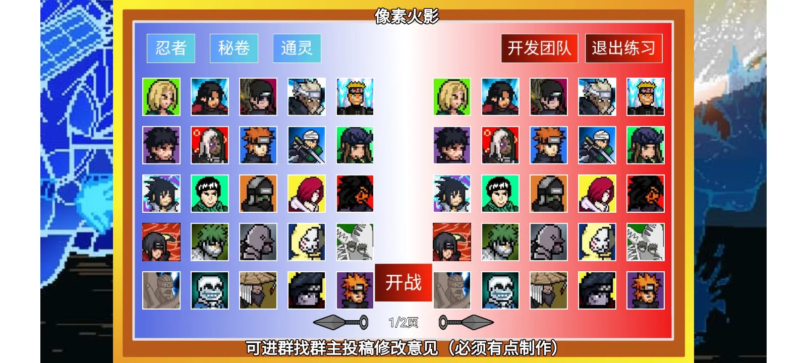 像素火影金身水门1