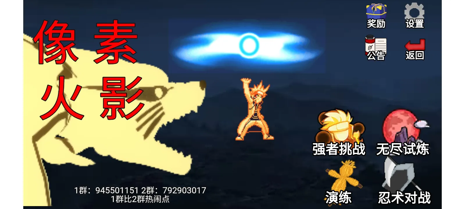 像素火影金身水门3