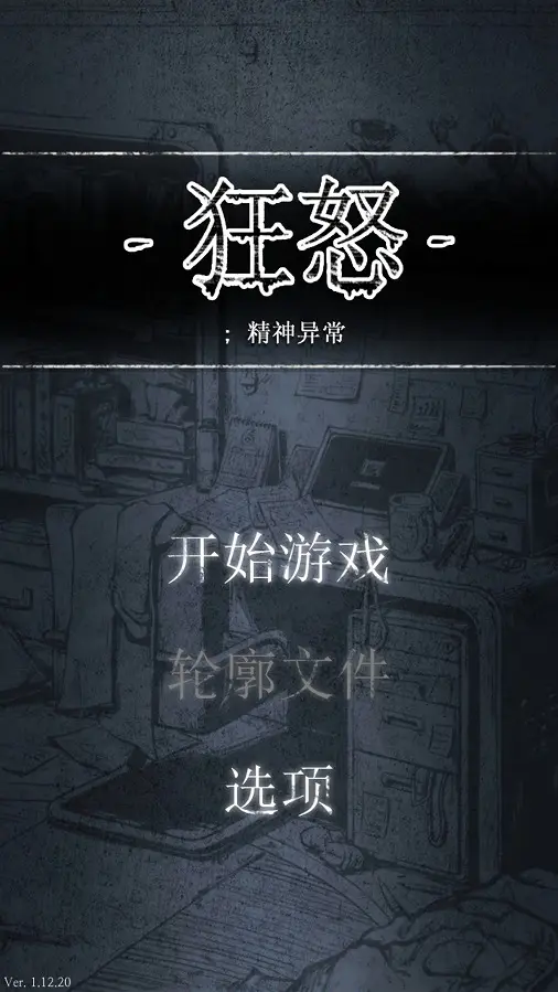 狂怒精神异常23235