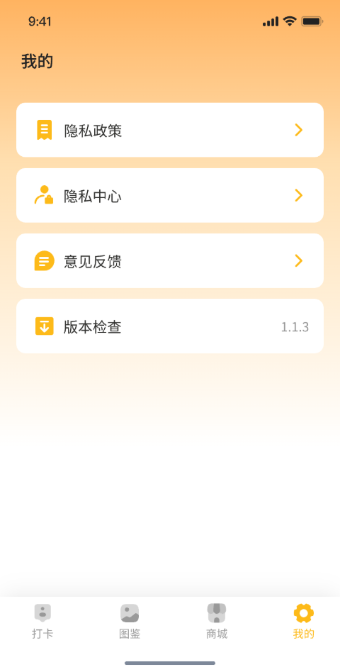 习惯星球计划1