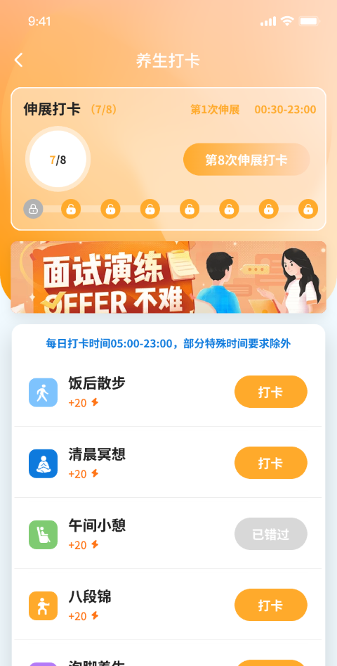 习惯星球计划2