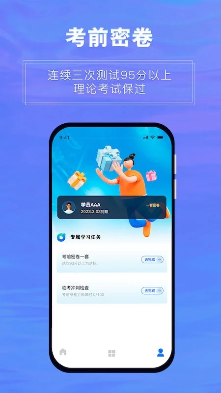 畅达驾考通1.3.512619