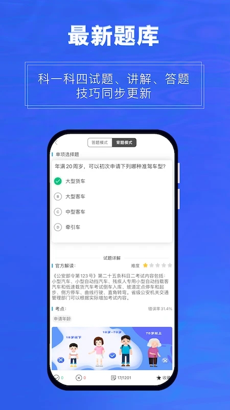 畅达驾考通1.3.512619