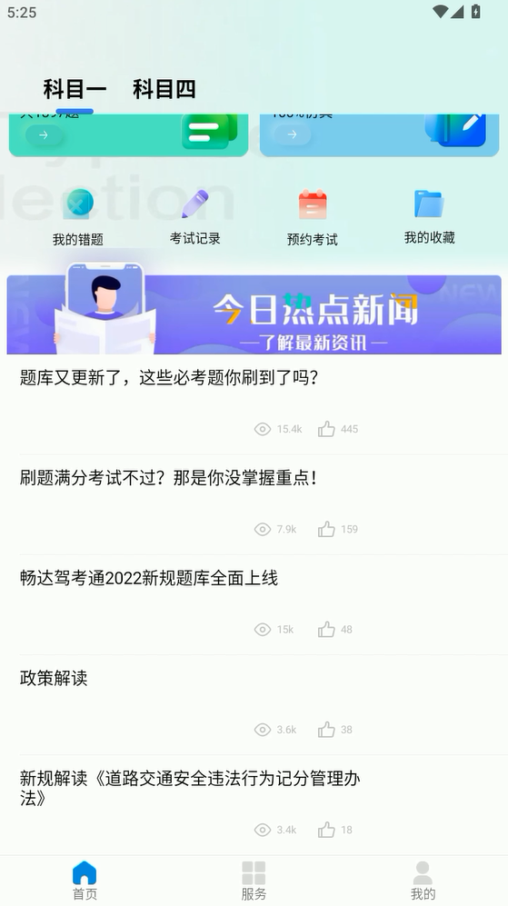 畅达驾考通1.3.5