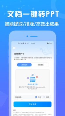 AiPPT设计鹅app官方版