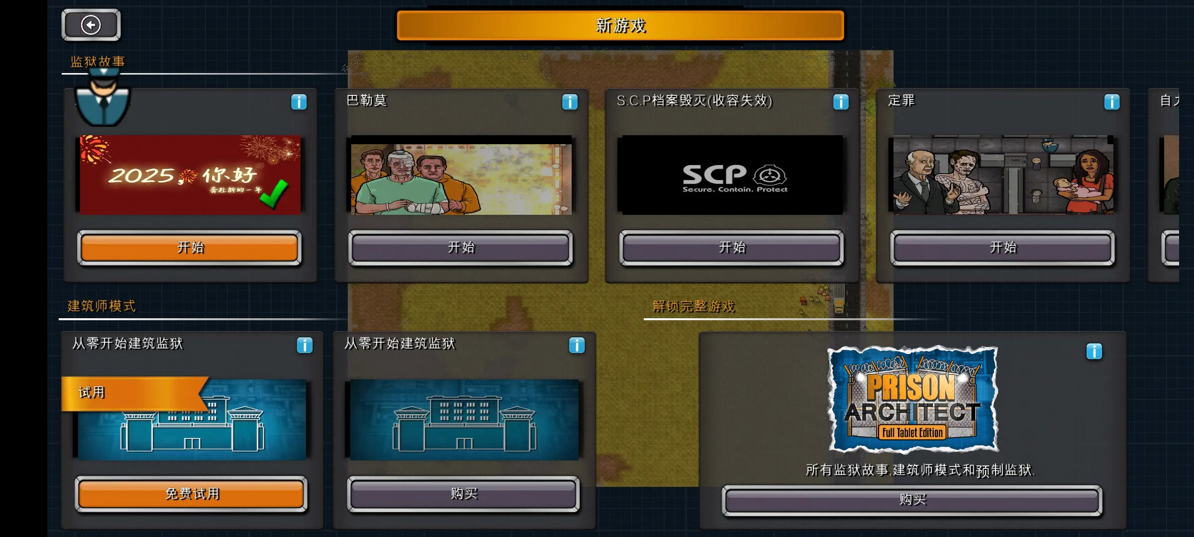 监狱建筑师scp特殊版0