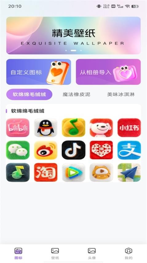 换图标多多app手机版12628