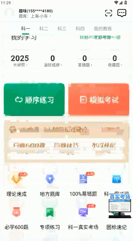 超级教练官方版2025