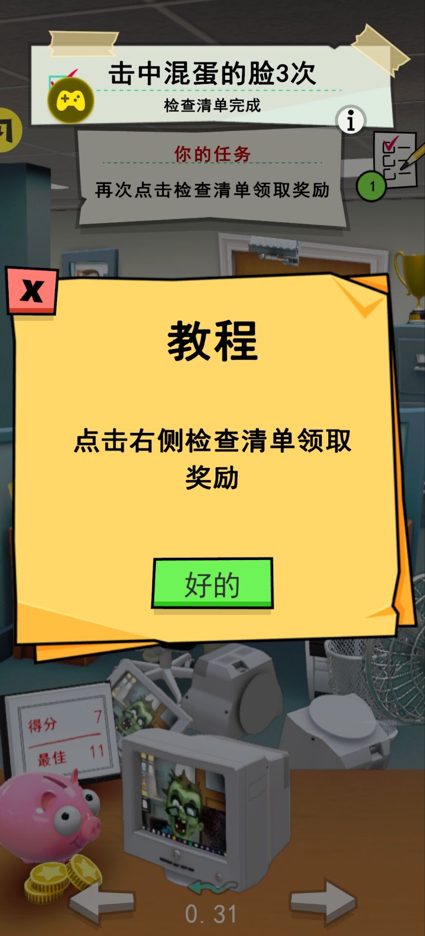 办公室捣蛋鬼202523252