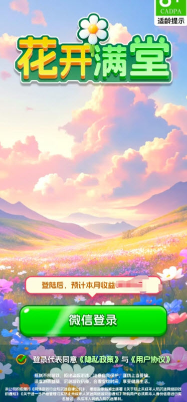 花开满堂红包版23253