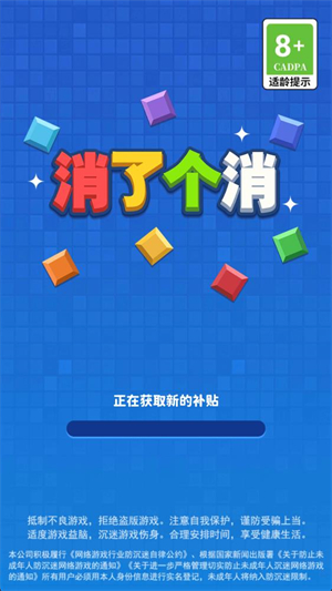 消了个消红包版23254