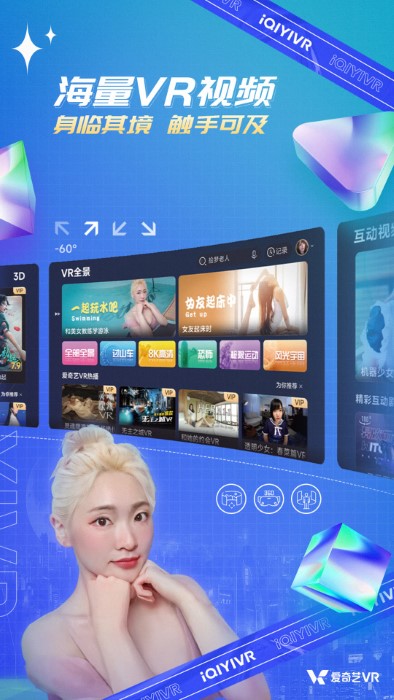 爱奇艺vrglass版1