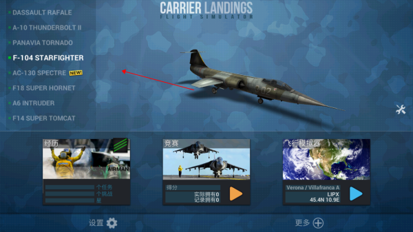 航母着陆模拟器4.3.8