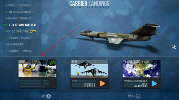 航母着陆模拟器4.3.8