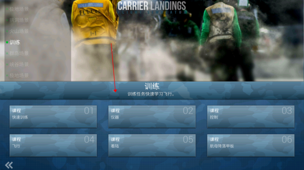 航母着陆模拟器4.3.8