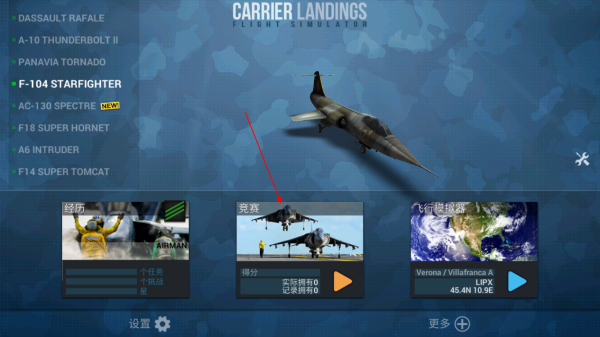 航母着陆模拟器4.3.8
