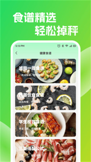 每日计轻断食12635