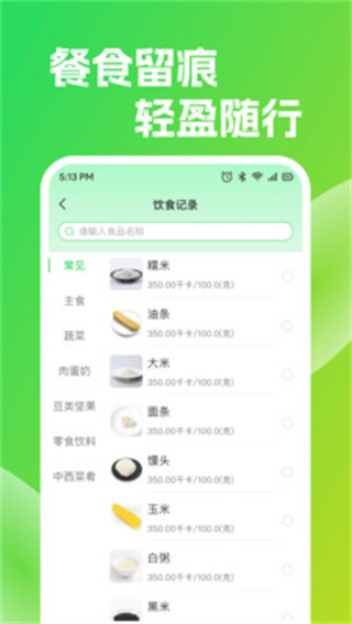 每日计轻断食12635