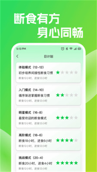 每日计轻断食12635