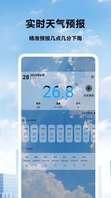 天气预报北斗版12637