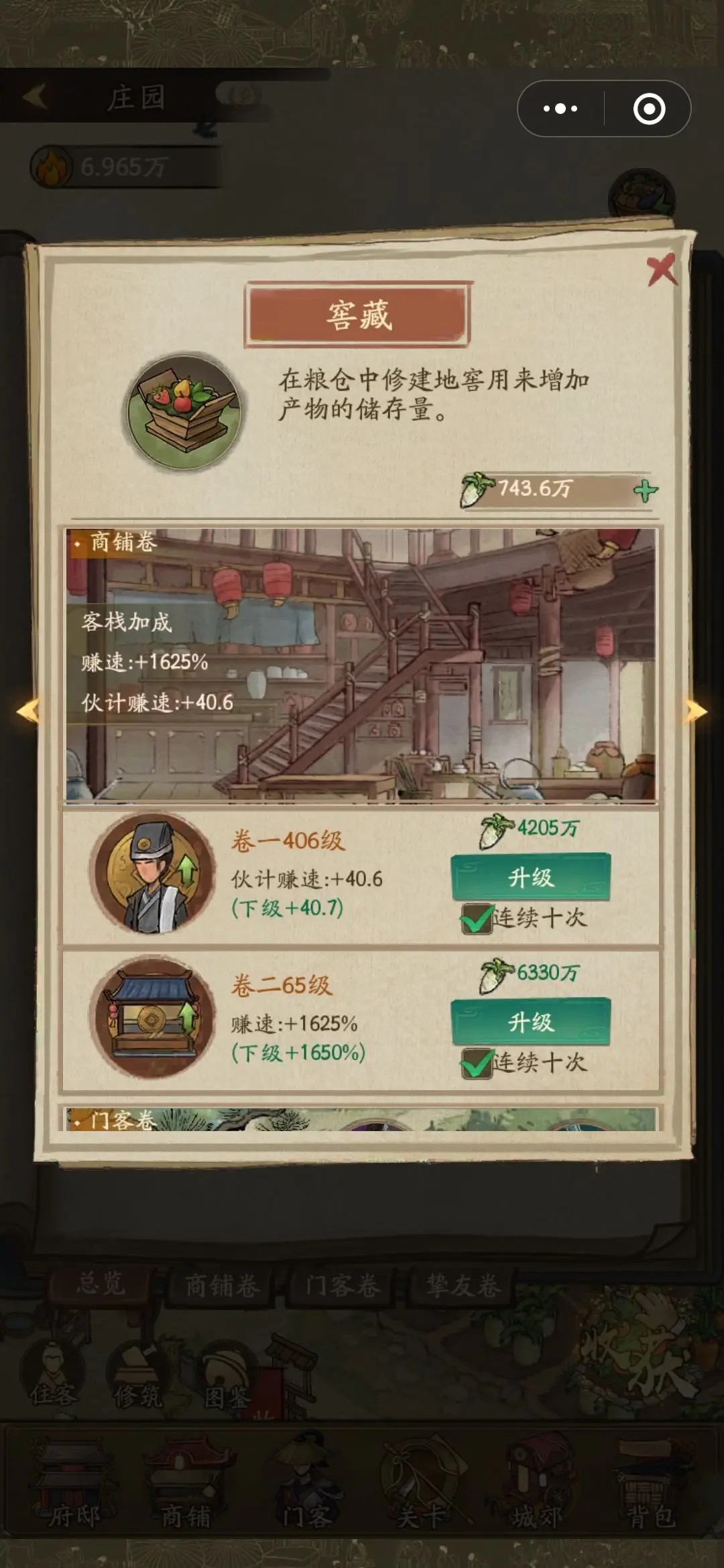 全庄园培养指南截图2