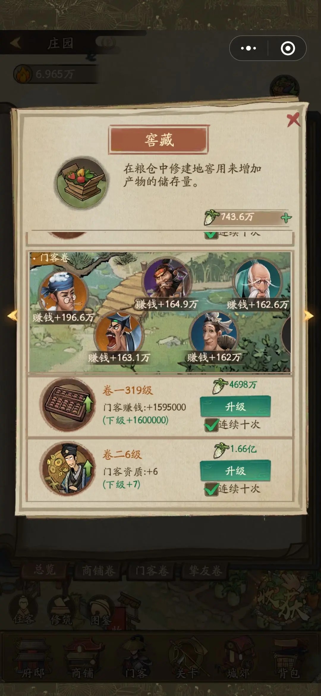 全庄园培养指南截图3