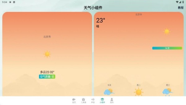 灵通天气