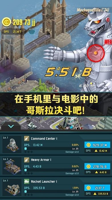 哥斯拉国防军手机版1