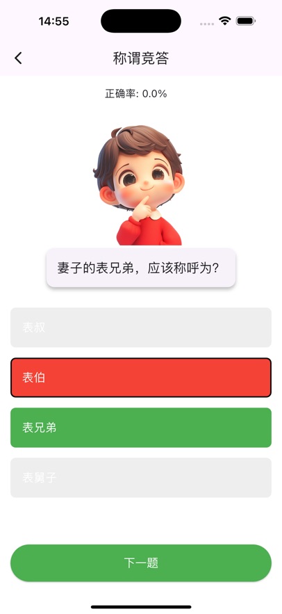 亲称明辨app1