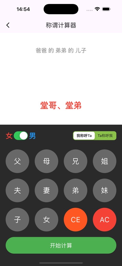 亲称明辨app2