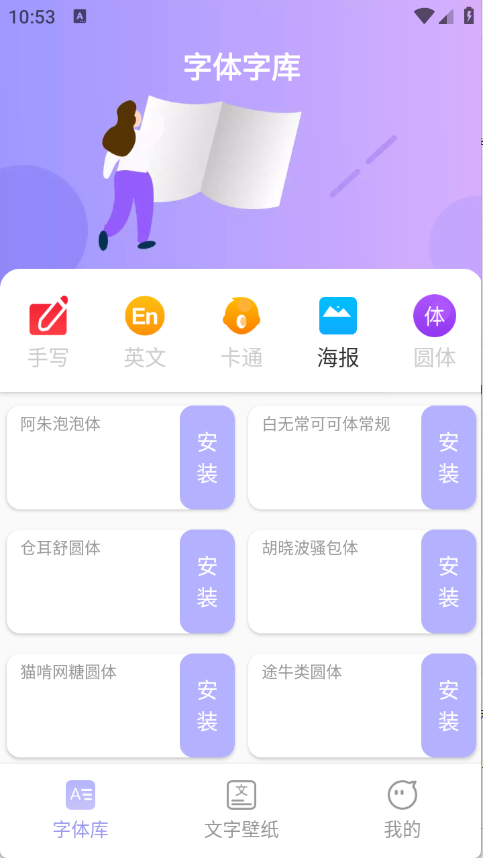 字体美化王手机版1