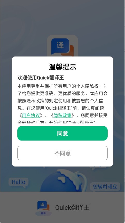 Quick翻译王