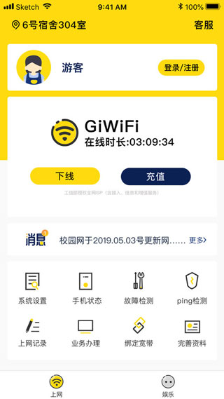 giwifi校园助手安卓版12654