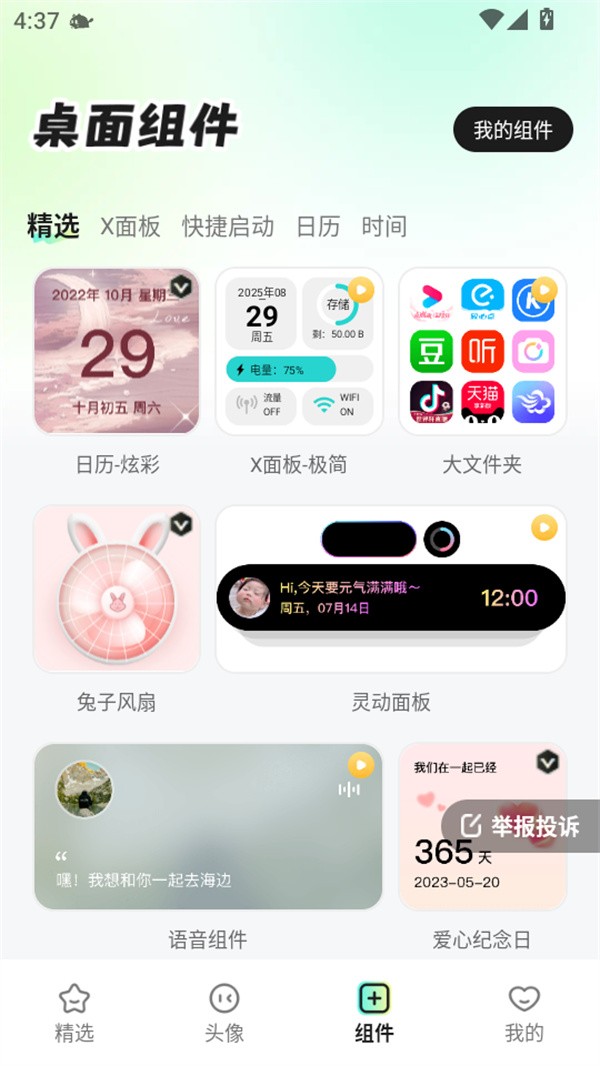 使用教程截图4