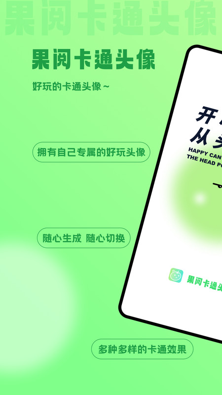 果阅卡通头像1.7.212663