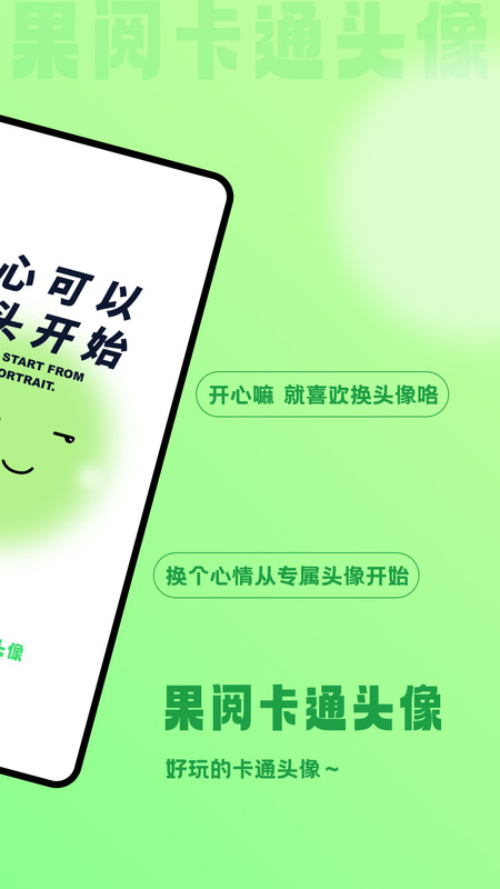 果阅卡通头像1.7.212663