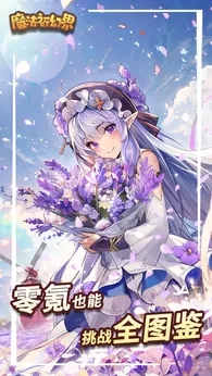 魔法祈幻界taptap版23291