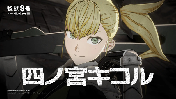 怪兽8号国际服版23295