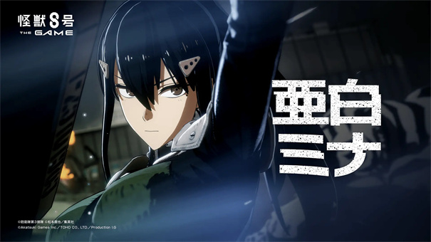 怪兽8号国际服版23295