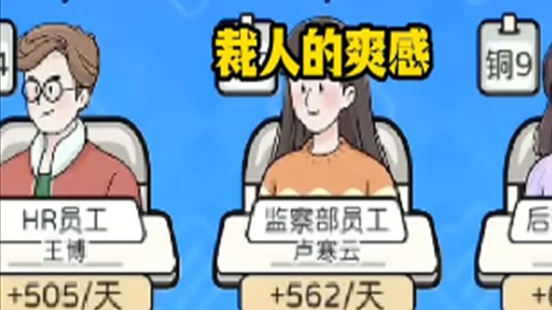 董事长模拟器免广告版